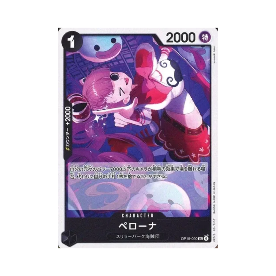 원피스 TCG 페로나 UC OP15-090 부스터 팩 신의 섬 모험 (일어판)(One Piece TCG Perona UC OP15-090 Booster Pack Adventure on KAMI's Island (Japanese Ver.)) - 1