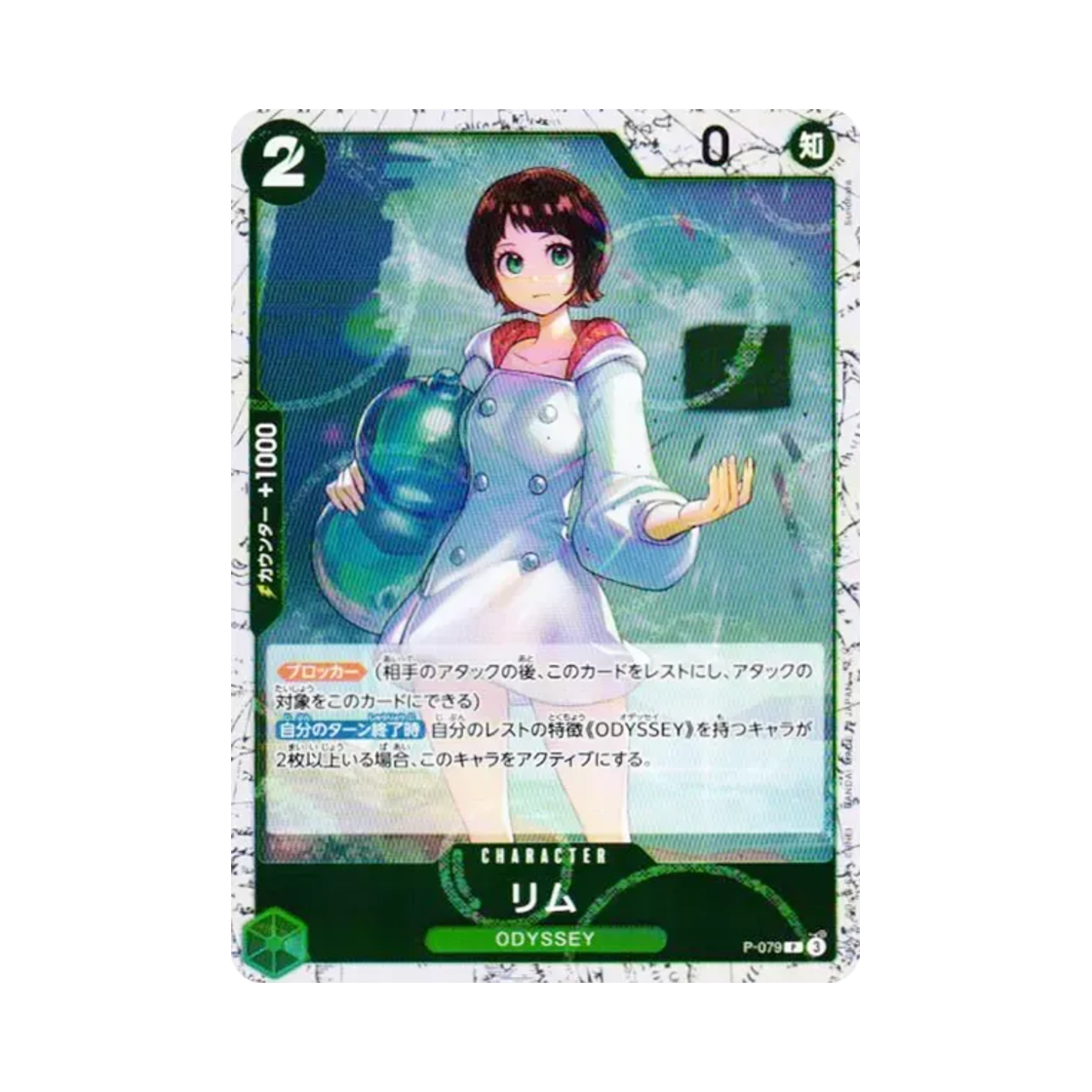 원피스 TCG 리무 포일 P P-079 프리미엄 부스터 원피스 카드 더 베스트 Vol.2 (일어판)(One Piece TCG Lim Foil P P-079 Premium Booster One Piece Card The Best Vol.2 (Japanese Ver.)) - 1