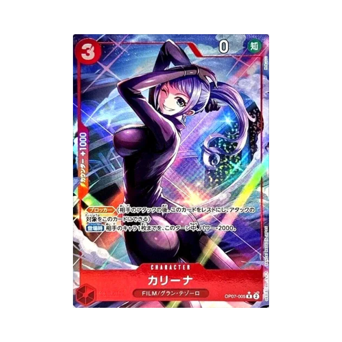 원피스 TCG 카리나 R-P OP07-005 부스터 팩 500년 후의 미래 (일어판)(One Piece TCG Carina R-P OP07-005 Booster Pack 500 Years in the Future (Japanese Ver.)) - 1