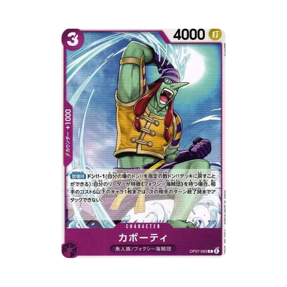 원피스 TCG 카포티 C OP07-063 부스터 팩 500년 후의 미래 (일어판)(One Piece TCG Capote C OP07-063 Booster Pack 500 Years in the Future (Japanese Ver.)) - 1