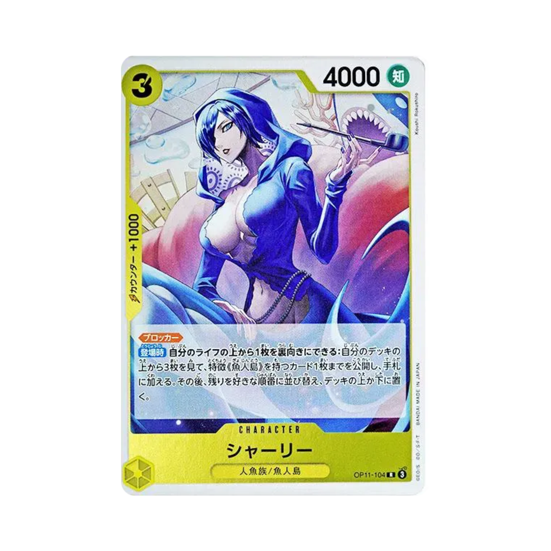 원피스 TCG 셜리 R OP11-104 부스터 팩 신속의 권 (일어판)(One Piece TCG Shirley R OP11-104 Booster Pack A Fist of Divine Speed (Japanese Ver.)) - 1