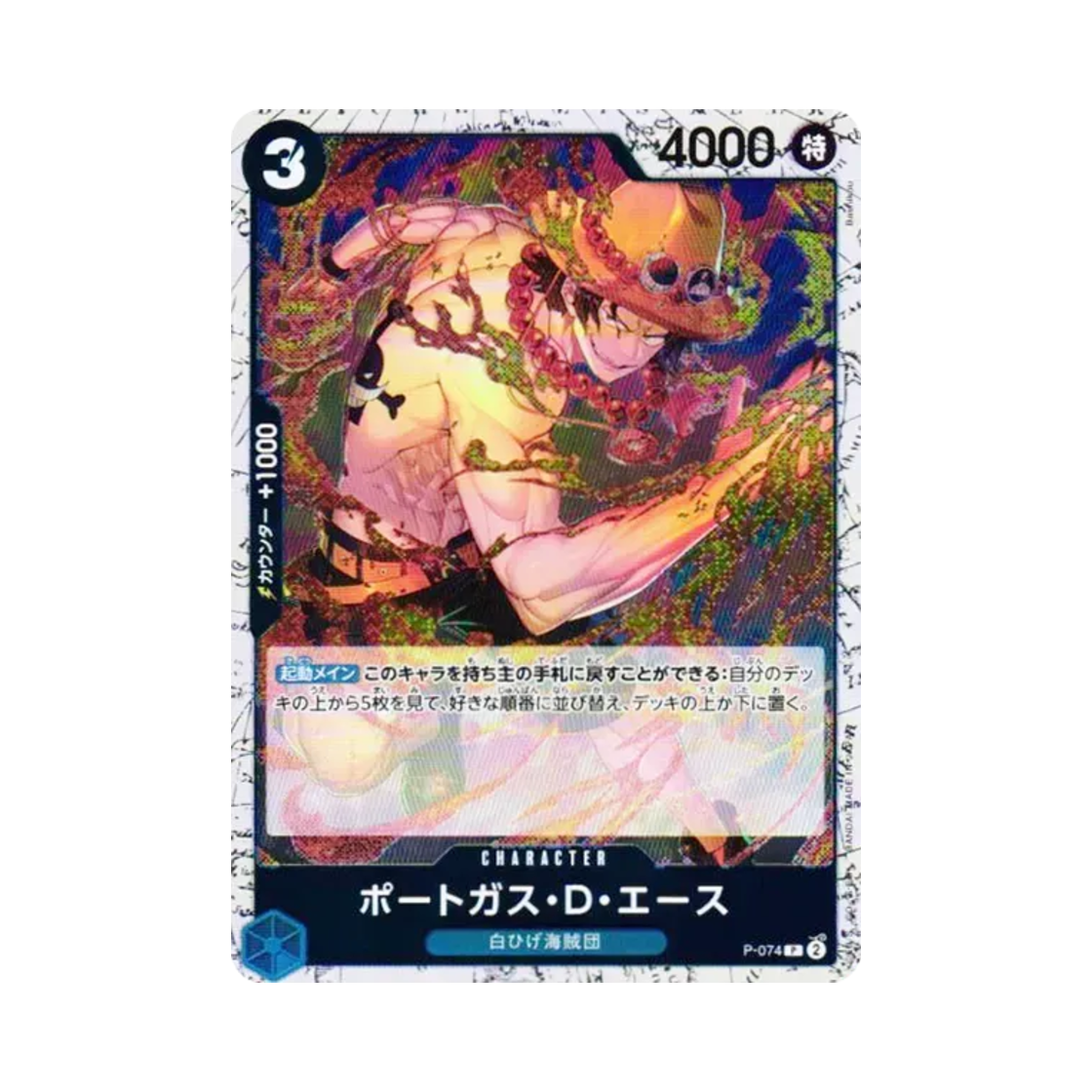 원피스 TCG 포트거스 D. 에이스 포일 P P-074 프리미엄 부스터 원피스 카드 더 베스트 Vol.2 (일어판)(One Piece TCG Portgas D. Ace Foil P P-074 Premium Booster One Piece Card The Best Vol.2 (Japanese Ver.))
