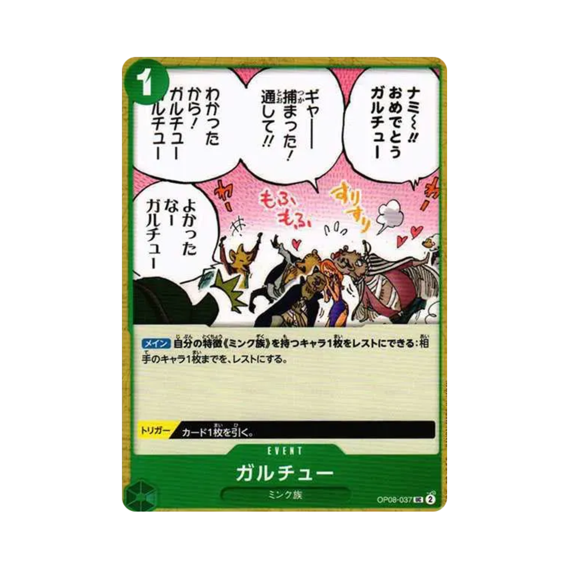 원피스 TCG 크릉츄 UC OP08-037 부스터 팩 두 전설 (일어판)(One Piece TCG Garuchu! UC OP08-037 Booster Pack Two Legends (Japanese Ver.)) - 1