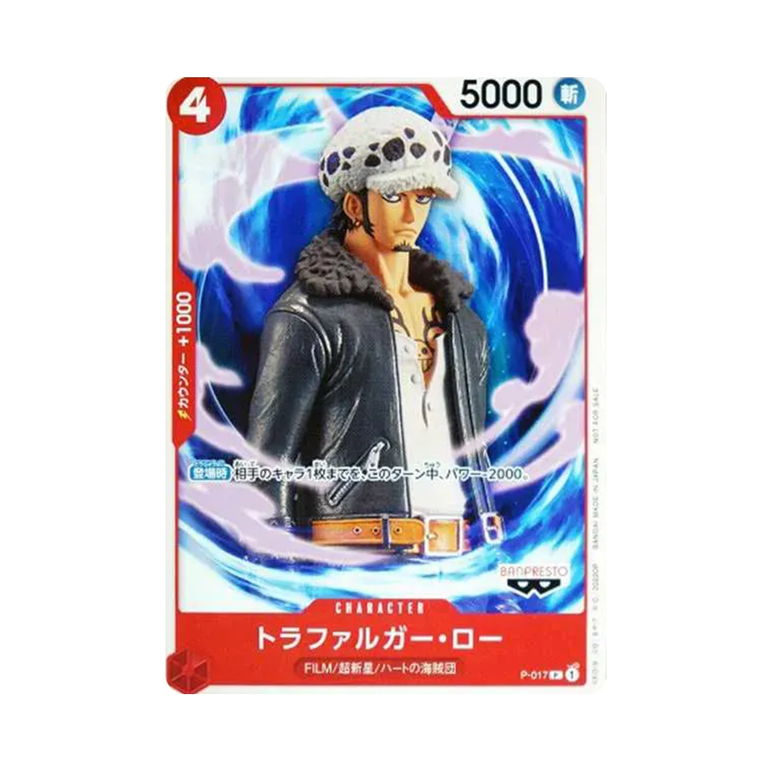 원피스 TCG 트라팔가 로 P P-017 원피스 필름 레드 보너스 튜토리얼 덱 (일어판)(One Piece TCG Trafalgar Law P P-017 One Piece Film Red Bonus Tutorial Deck (Japanese Ver.)) - 1