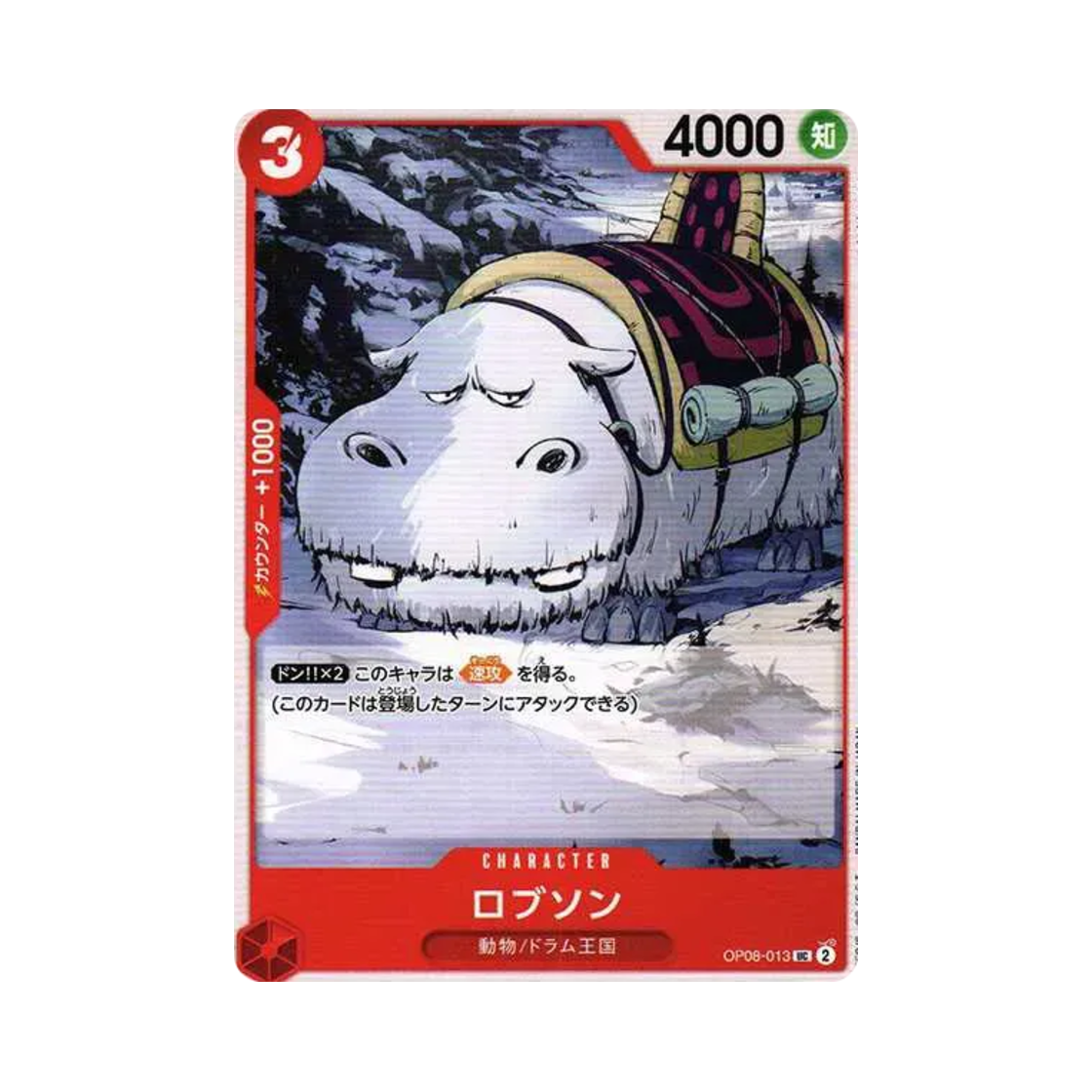 원피스 TCG 롭슨 UC OP08-013 부스터 팩 두 전설 (일어판)(One Piece TCG Robson UC OP08-013 Booster Pack Two Legends (Japanese Ver.)) - 1