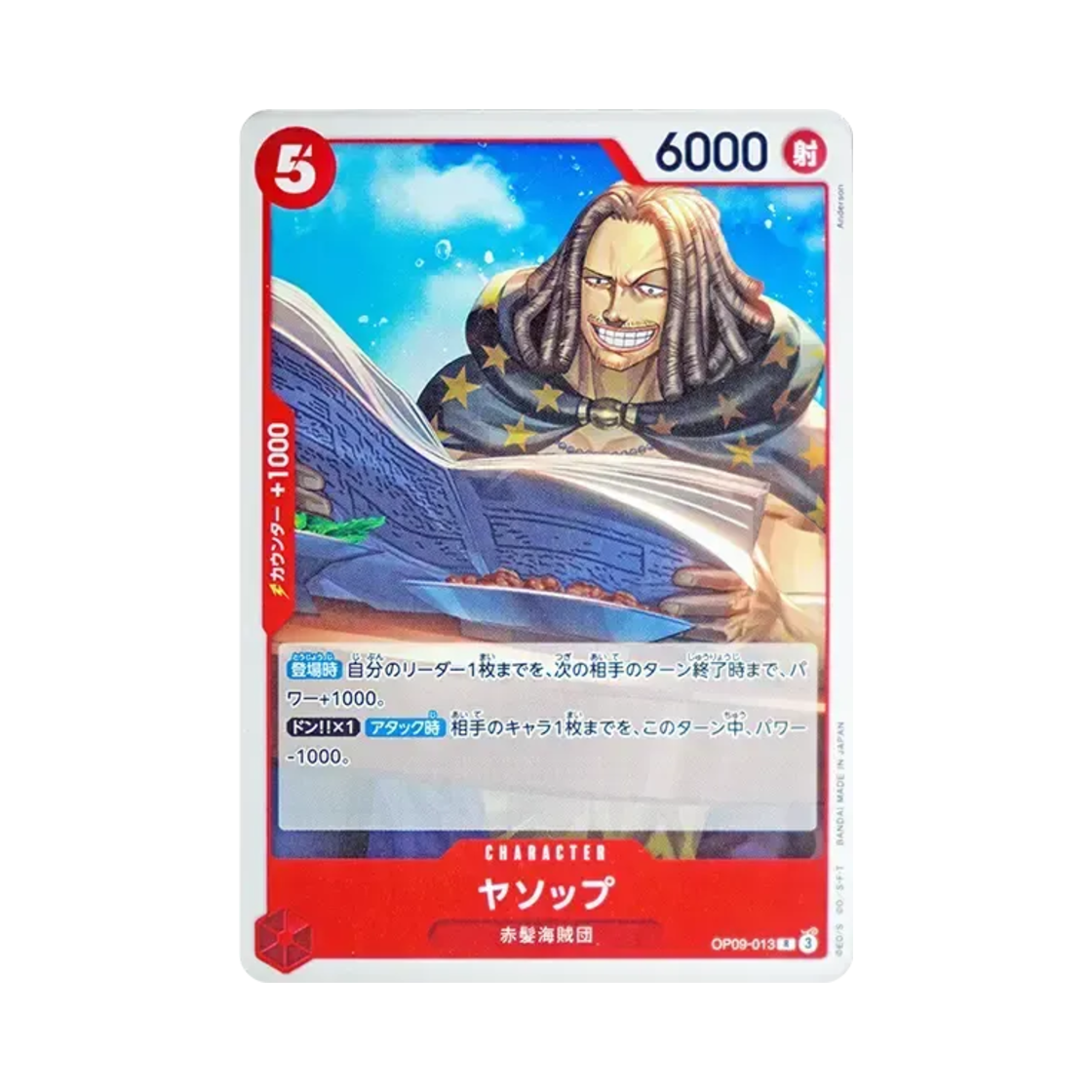 원피스 TCG 야솝 R OP09-013 스타트 덱 레드 샹크스 (일어판)(One Piece TCG Yasopp R OP09-013 Starter Deck Red Shanks (Japanese Ver.)) - 1
