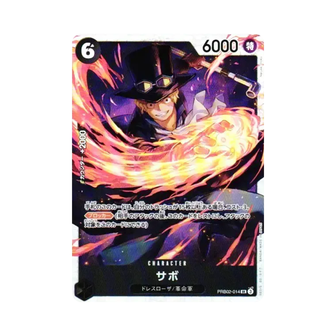원피스 TCG 사보 SR PRB02-014 프리미엄 부스터 원피스 카드 더 베스트 Vol.2 (일어판)(One Piece TCG Sabo SR PRB02-014 Premium Booster One Piece Card The Best Vol.2 (Japanese Ver.)) - 1