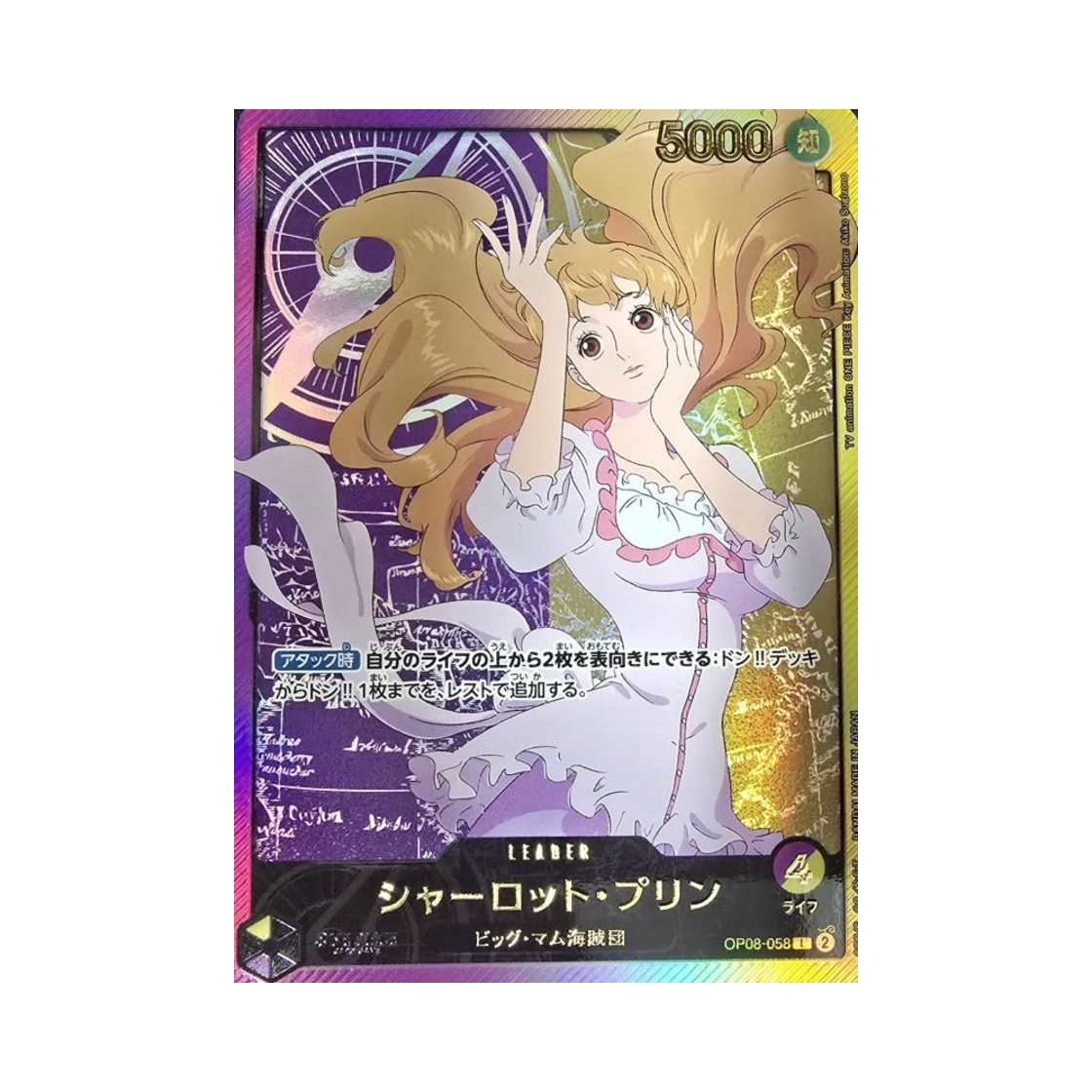 OP08-058-L-SPC One Piece TCG Charlotte Pudding L-SPC OP08-058 Extra Booster Anime 25th Collection (Japanese Ver.)
