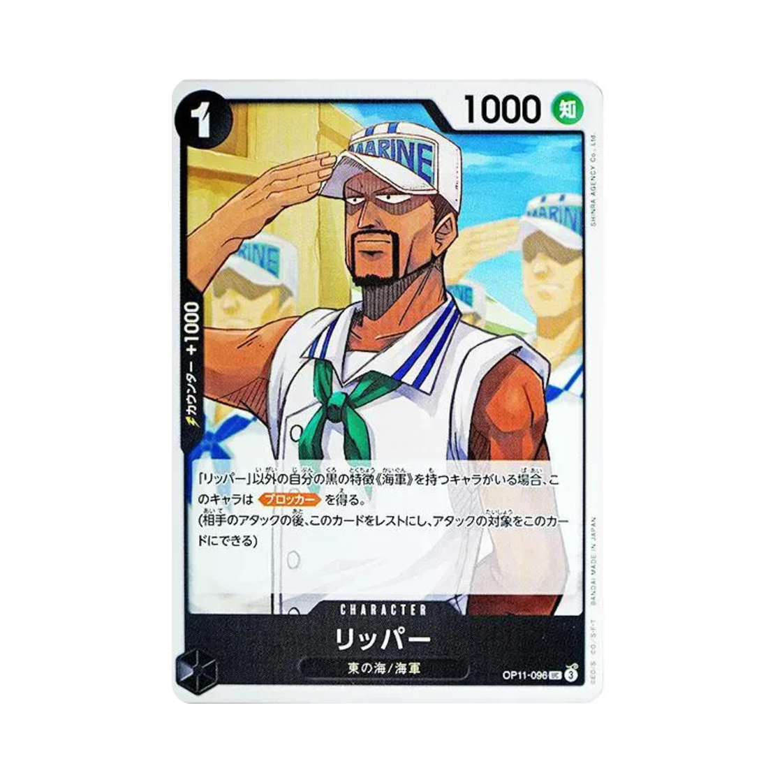 원피스 TCG 리퍼 UC OP11-096 부스터 팩 신속의 권 (일어판)(One Piece TCG Ripper UC OP11-096 Booster Pack A Fist of Divine Speed (Japanese Ver.)) - 1