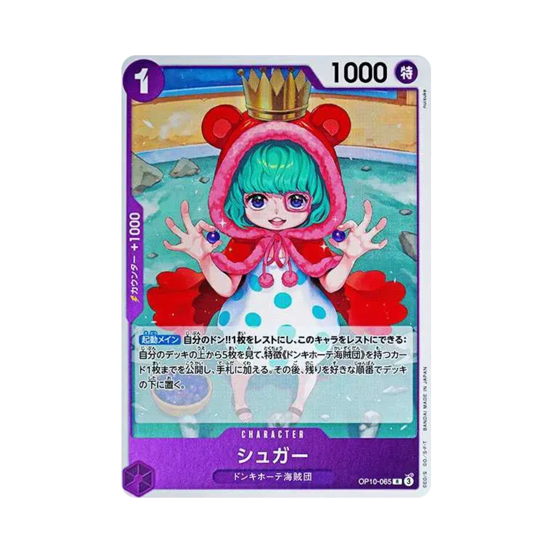 원피스 TCG 슈거 R OP10-065 부스터 팩 왕족의 혈통 (일어판)(One Piece TCG Sugar R OP10-065 Booster Pack Royal Blood (Japanese Ver.)) - 1