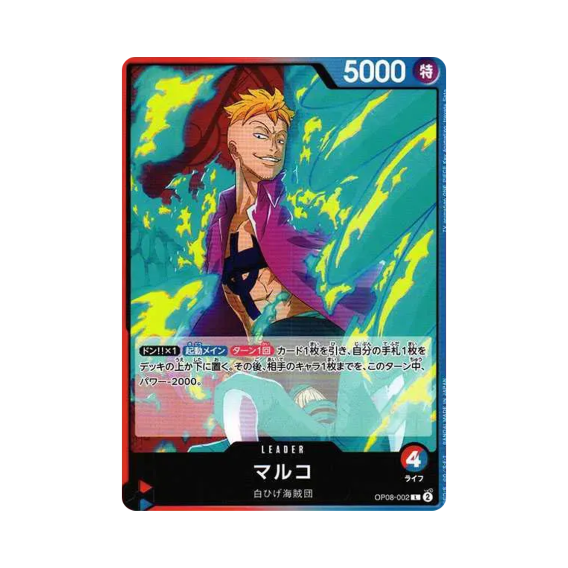 원피스 TCG 마르코 L OP08-002 부스터 팩 두 전설 (일어판)(One Piece TCG Marco L OP08-002 Booster Pack Two Legends (Japanese Ver.)) - 1
