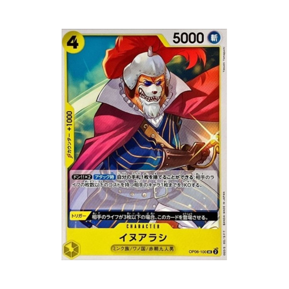 원피스 TCG 이누아라시 UC OP06-100 스타트 덱 그린 옐로우 야마토 (일어판)(One Piece TCG Inuarashi UC OP06-100 Starter Deck Green Yellow Yamato (Japanese Ver.)) - 1