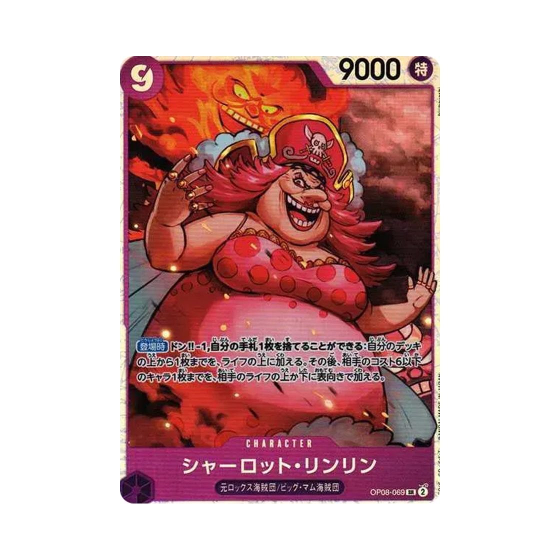 원피스 TCG 샬롯 링링 SR OP08-069 부스터 팩 두 전설 (일어판)(One Piece TCG Charlotte Linlin SR OP08-069 Booster Pack Two Legends (Japanese Ver.)) - 1