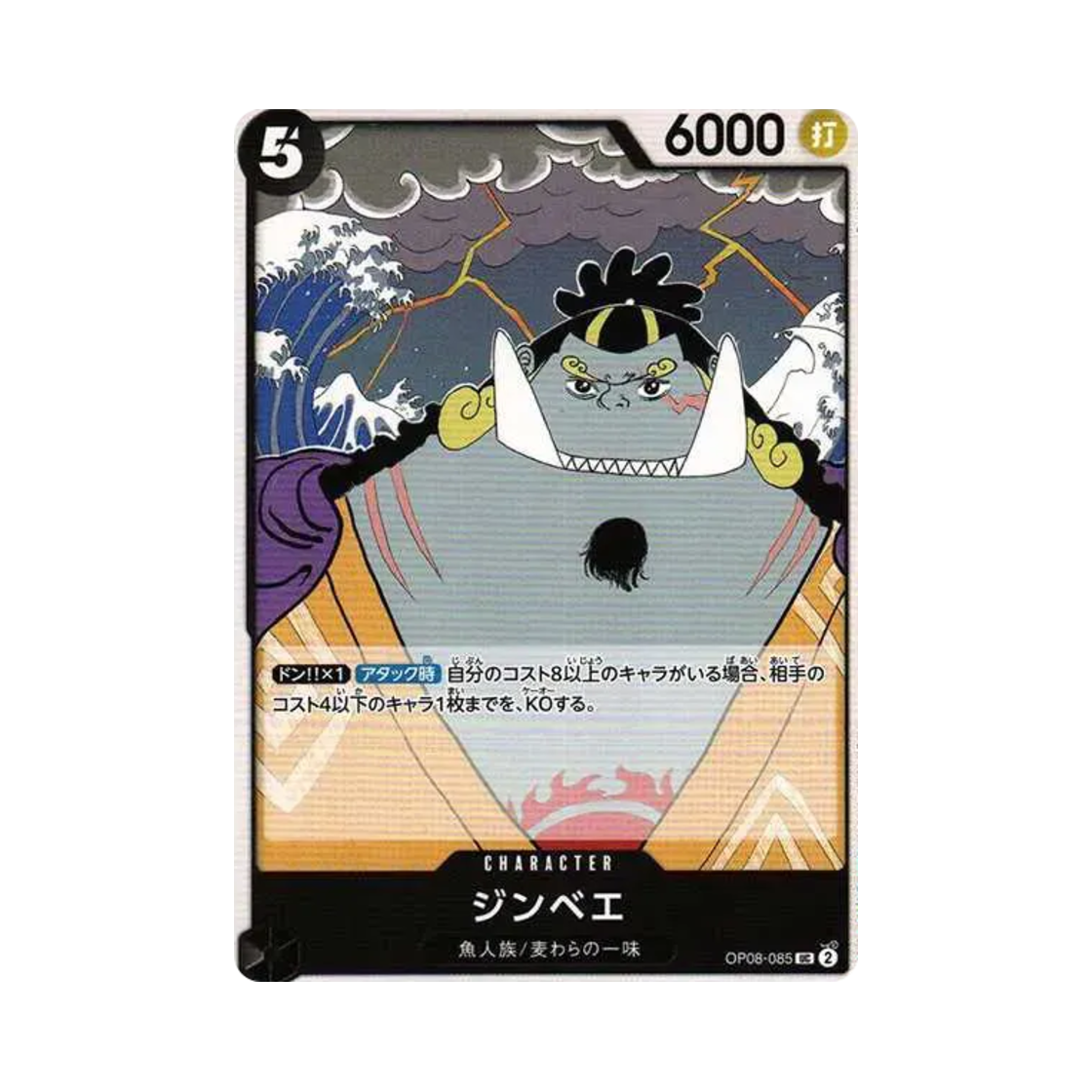 원피스 TCG 징베 UC OP08-085 부스터 팩 두 전설 (일어판)(One Piece TCG Jinbe UC OP08-085 Booster Pack Two Legends (Japanese Ver.)) - 1