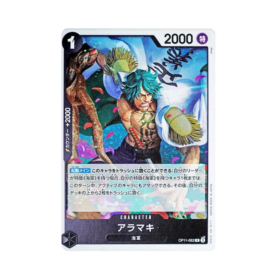 원피스 TCG 아라마키 R OP11-082 부스터 팩 신속의 권 (일어판)(One Piece TCG Aramaki R OP11-082 Booster Pack A Fist of Divine Speed (Japanese Ver.)) - 1