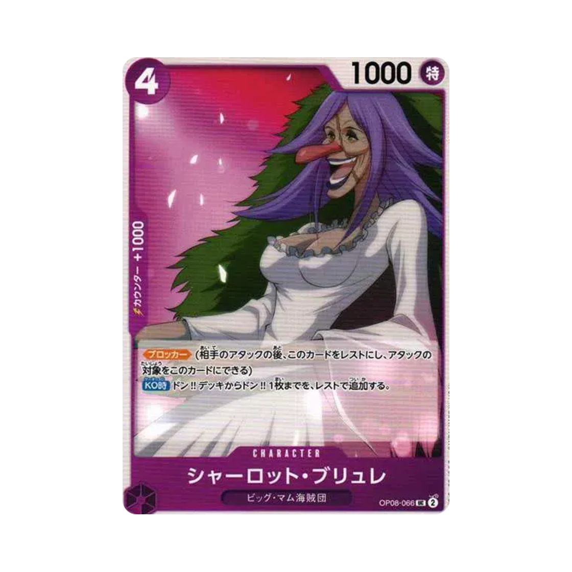 원피스 TCG 샬롯 브륄레 UC OP08-066 부스터 팩 두 전설 (일어판)(One Piece TCG Charlotte Brulee UC OP08-066 Booster Pack Two Legends (Japanese Ver.)) - 1