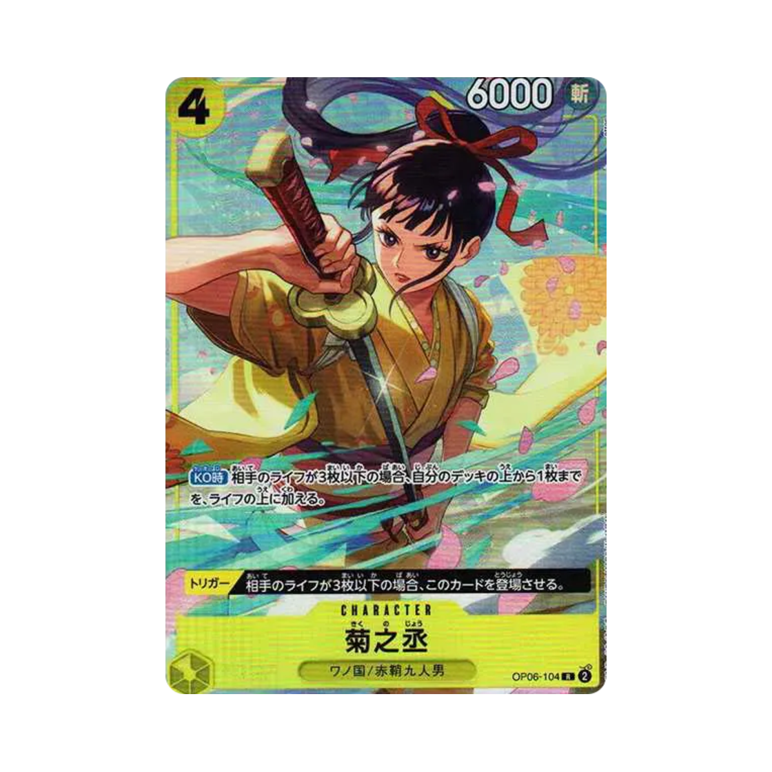 원피스 TCG 키쿠노죠 R OP06-104 프리미엄 카드 컬렉션 베스트 셀렉션 Vol.2 (일어판)(One Piece TCG Kikunojo R OP06-104 Premium Card Collection Best Selection Vol.2 (Japanese Ver.)) - 1