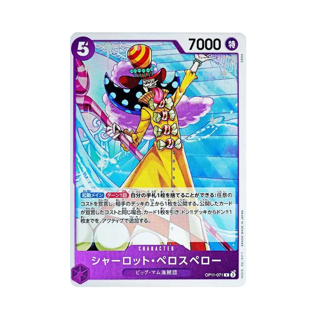 원피스 TCG 샬롯 페로스페로 R OP11-071 부스터 팩 신속의 권 (일어판)(One Piece TCG Charlotte Perospero R OP11-071 Booster Pack A Fist of Divine Speed (Japanese Ver.)) - 1