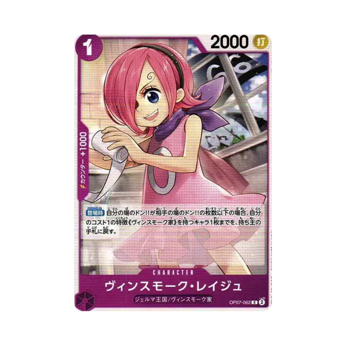원피스 TCG 빈스모크 레이주 C OP07-062 부스터 팩 500년 후의 미래 (일어판)(One Piece TCG Vinsmoke Reiju C OP07-062 Booster Pack 500 Years in the Future (Japanese Ver.)) - 1