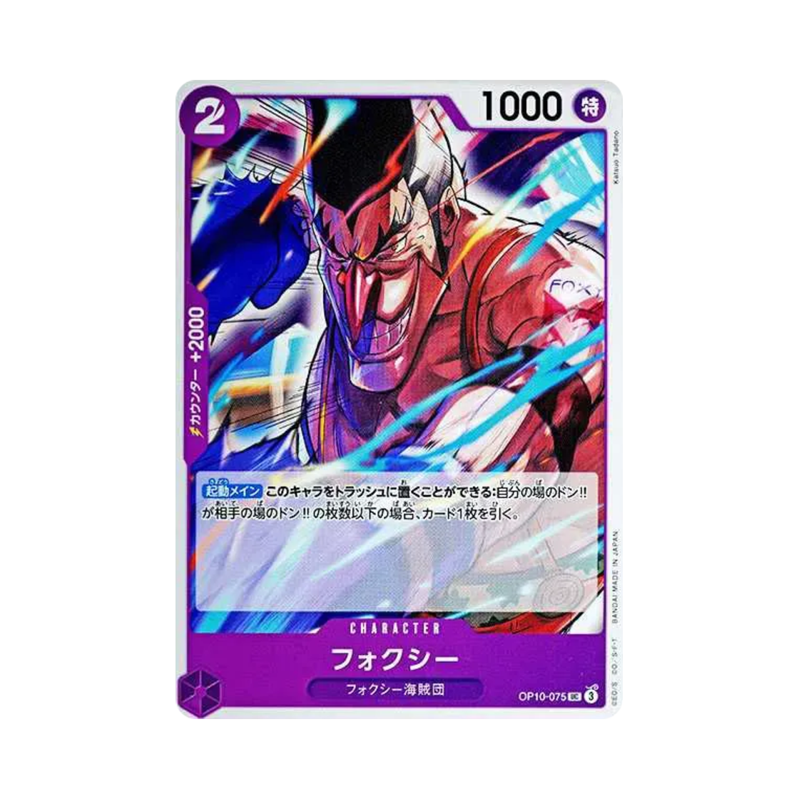 원피스 TCG 폭시 UC OP10-075 부스터 팩 왕족의 혈통 (일어판)(One Piece TCG Foxy UC OP10-075 Booster Pack Royal Blood (Japanese Ver.)) - 1