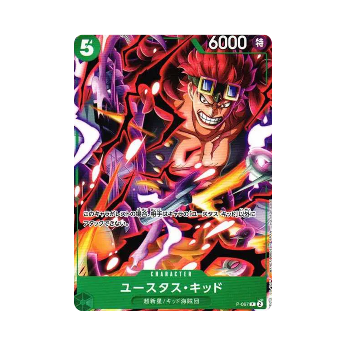 원피스 TCG 유스타스 키드 P P-067 V 점프 2024년 4월 스페셜 이슈 (일어판)(One Piece TCG Eustass Captain Kid P P-067 V Jump April 2024 Special Issue (Japanese Ver.)) - 1