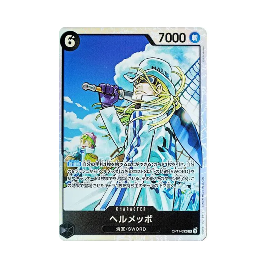 원피스 TCG 헤르메포 SR OP11-092 부스터 팩 신속의 권 (일어판)(One Piece TCG Helmeppo SR OP11-092 Booster Pack A Fist of Divine Speed (Japanese Ver.)) - 1