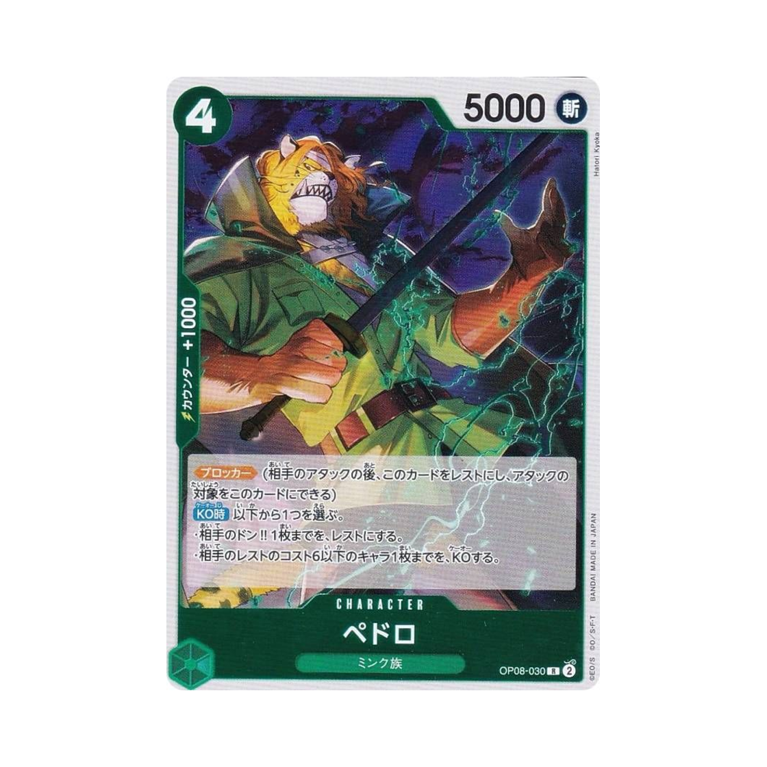 원피스 TCG 페드로 R OP08-030 부스터 팩 두 전설 (일어판)(One Piece TCG Pedro R OP08-030 Booster Pack Two Legends (Japanese Ver.)) - 1