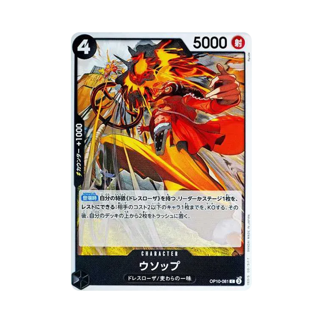 원피스 TCG 우솝 C OP10-081 부스터 팩 왕족의 혈통 (일어판)(One Piece TCG Usopp C OP10-081 Booster Pack Royal Blood (Japanese Ver.)) - 1