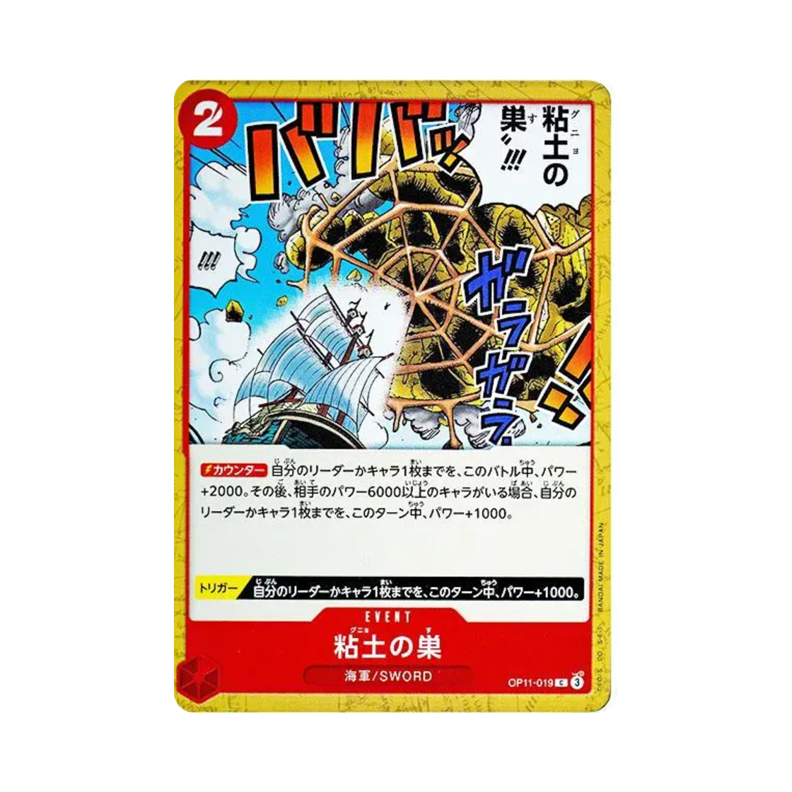 원피스 TCG 점토 그물집 C OP11-019 부스터 팩 신속의 권 (일어판)(One Piece TCG Glorp Web!! C OP11-019 Booster Pack A Fist of Divine Speed (Japanese Ver.)) - 1