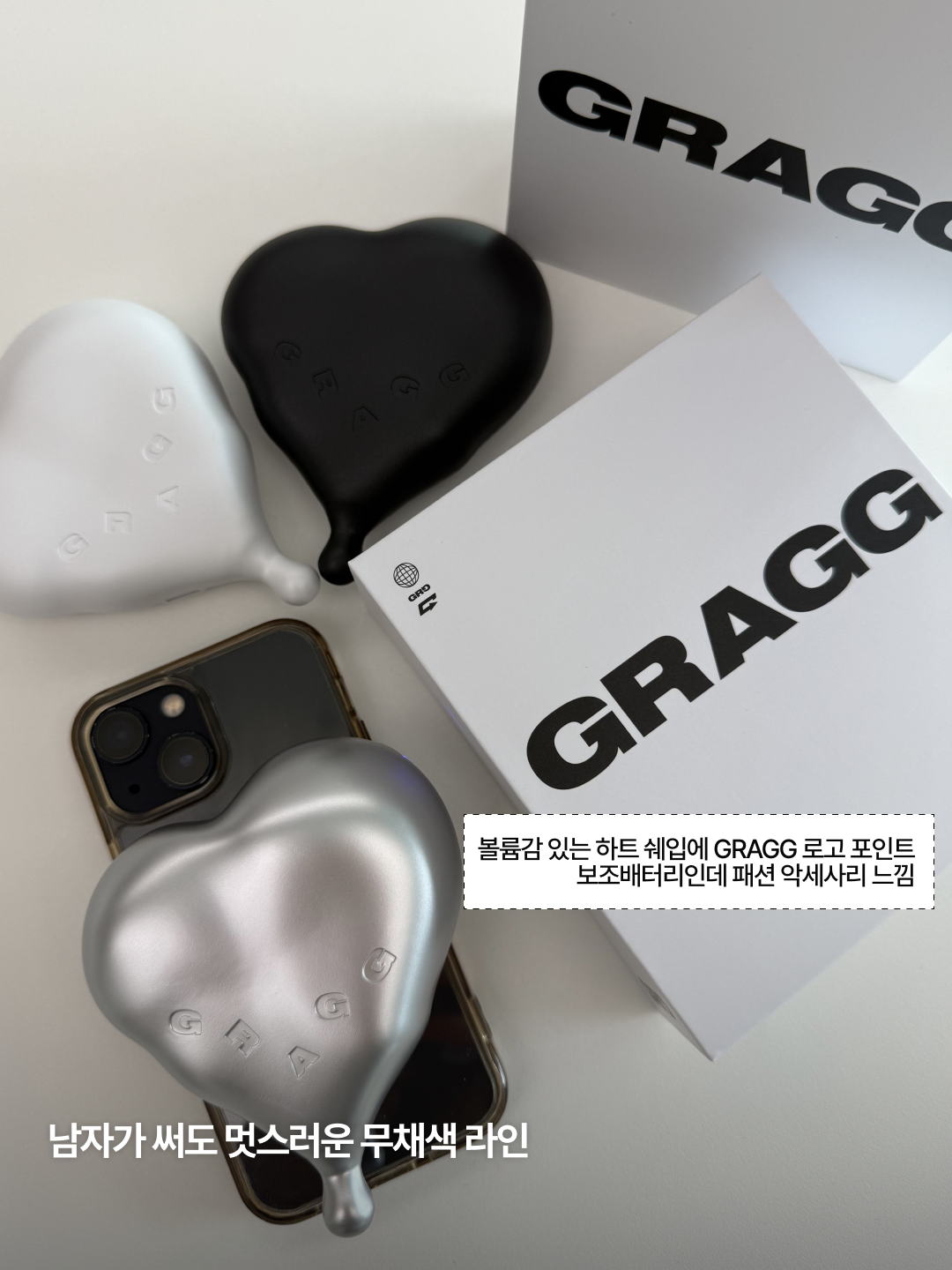 GRAGG MAGSAFE FLOW HEART BATTERY [9 COLOR] 착용 스타일 - 4