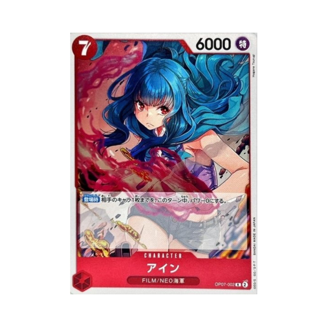 원피스 TCG 아인 R OP07-002 부스터 팩 500년 후의 미래 (일어판)(One Piece TCG Ain R OP07-002 Booster Pack 500 Years in the Future (Japanese Ver.)) - 1