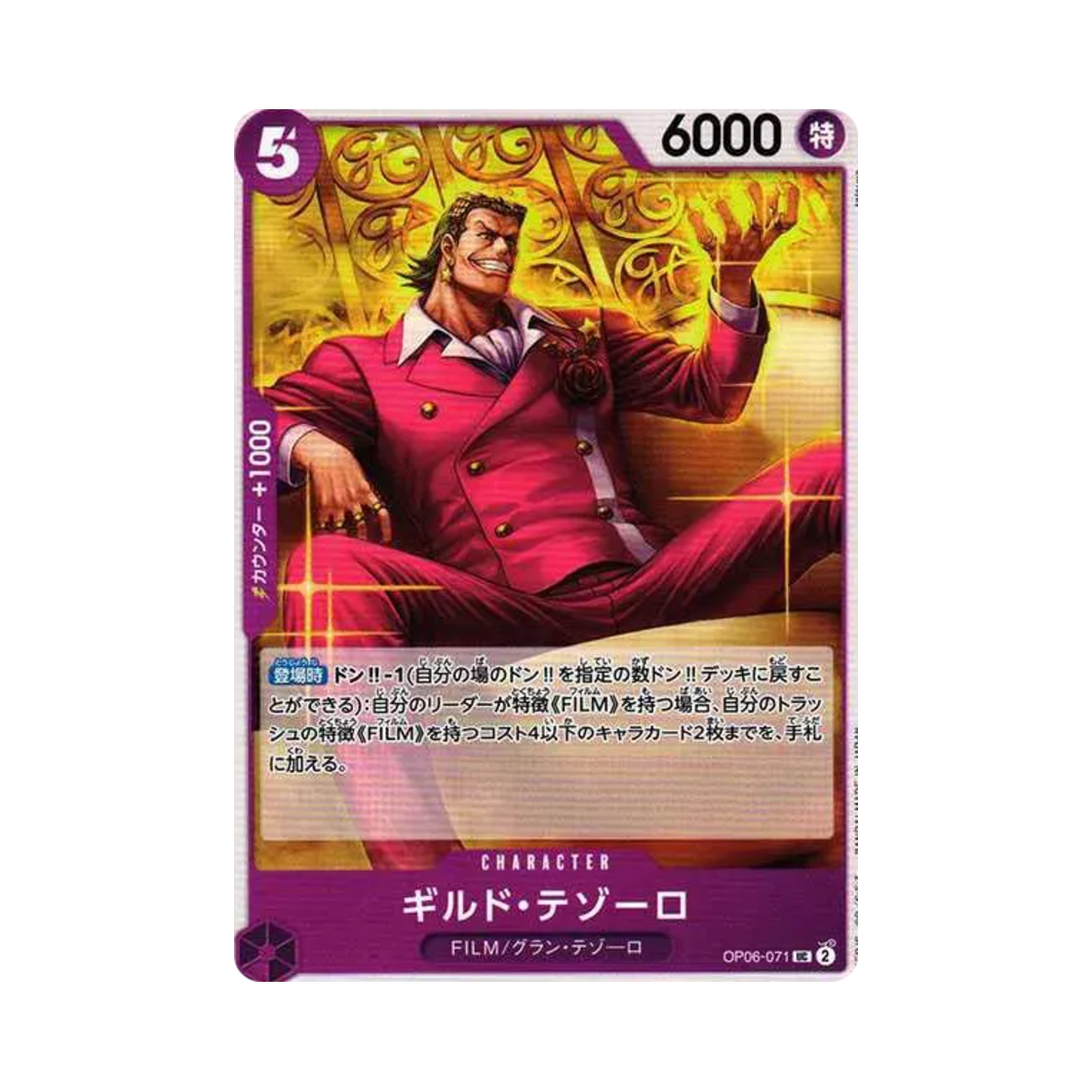 원피스 TCG 길드 테소로 UC OP06-071 부스터 팩 쌍벽의 패자 (일어판)(One Piece TCG Gild Tesoro UC OP06-071 Booster Pack Wings of the Captain (Japanese Ver.)) - 1