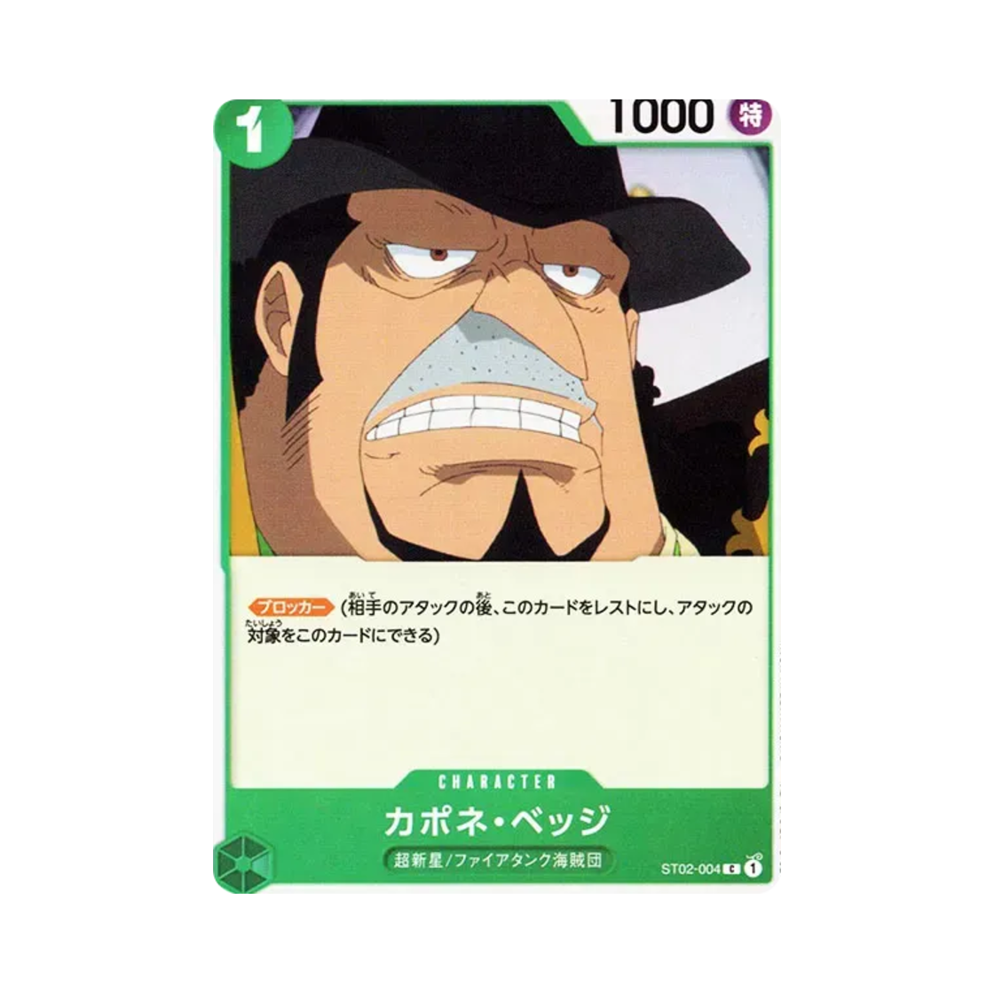 원피스 TCG 카포네 벳지 C ST02-004 프리미엄 부스터 원피스 카드 더 베스트 (일어판)(One Piece TCG Capone Gang Bege C ST02-004 Premium Booster One Piece Card The Best (Japanese Ver.)) - 1