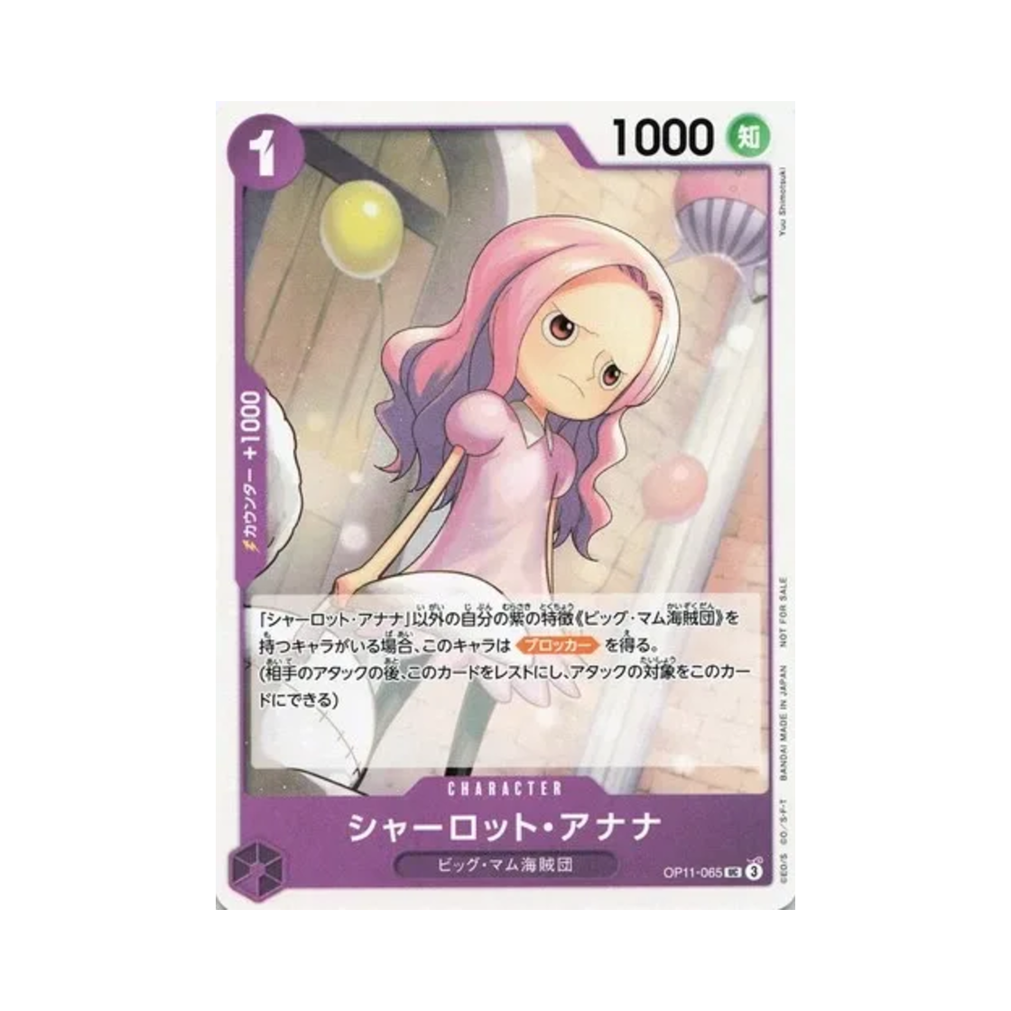 원피스 TCG 샬롯 아나나 UC OP11-065 프로모션 팩 Vol.8 (일어판)(One Piece TCG Charlotte Anana UC OP11-065 Promotion Pack Vol.8 (Japanese Ver.)) - 1