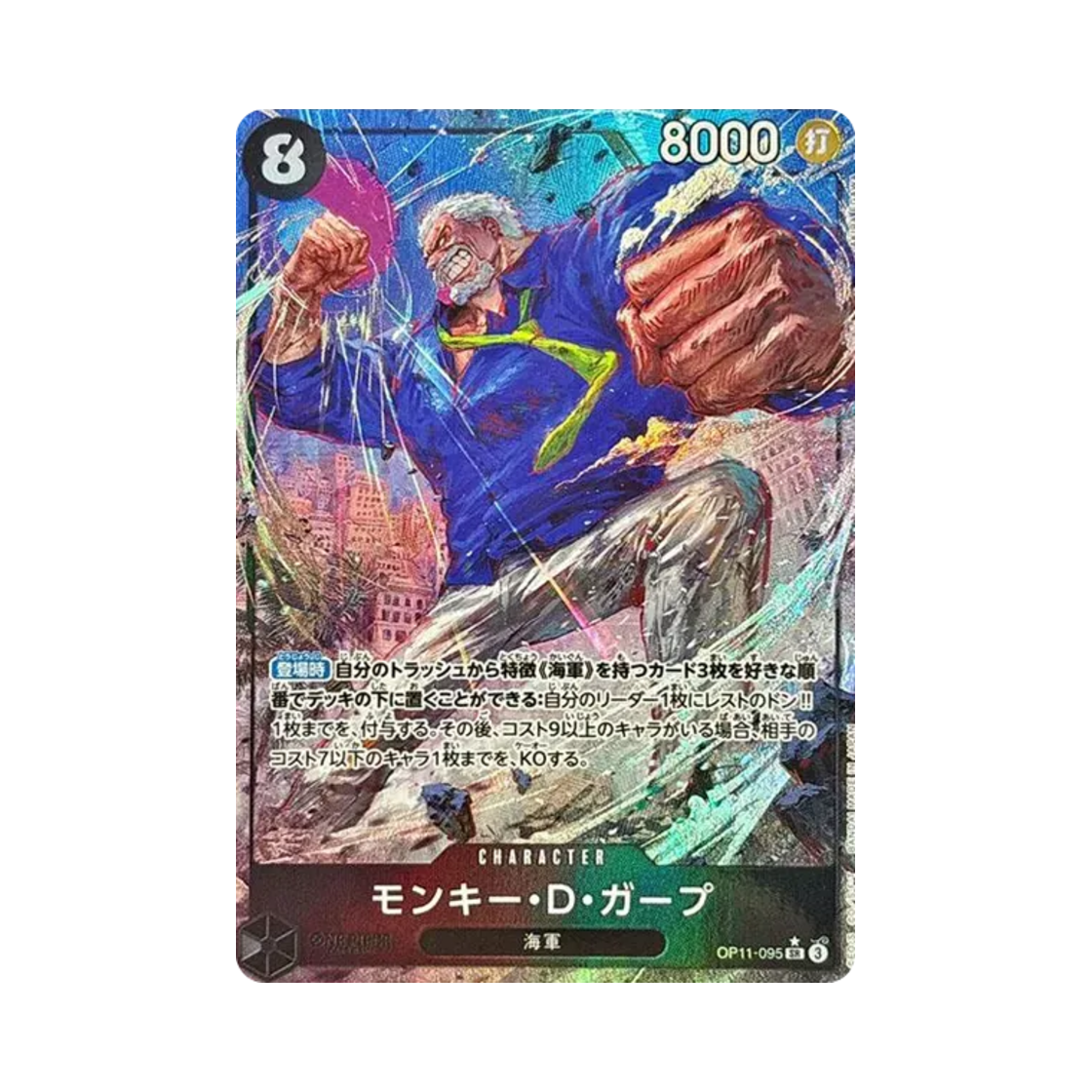 OP11-095-SR-P One Piece TCG Monkey D. Garp SR-P OP11-095 Booster Pack A Fist of Divine Speed (Japanese Ver.)