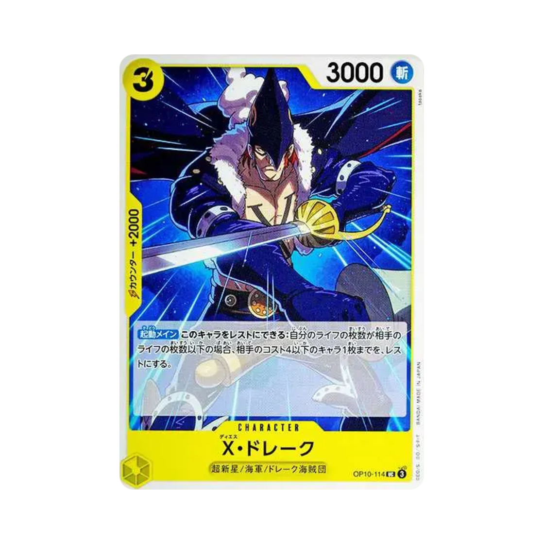 원피스 TCG X 드레이크 UC OP10-114 부스터 팩 왕족의 혈통 (일어판)(One Piece TCG X.Drake UC OP10-114 Booster Pack Royal Blood (Japanese Ver.)) - 1