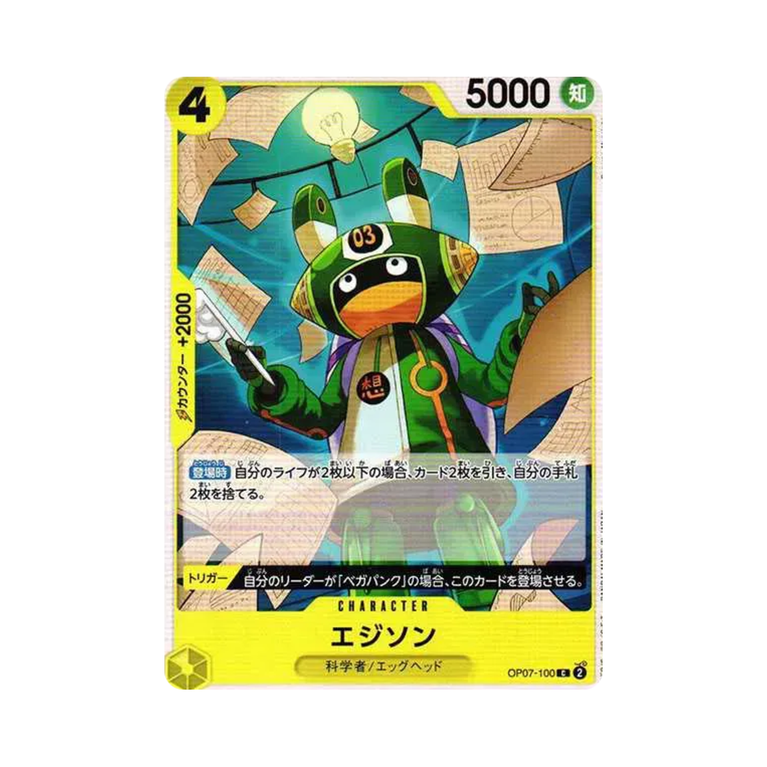 원피스 TCG 에디슨 C OP07-100 부스터 팩 500년 후의 미래 (일어판)(One Piece TCG Edison C OP07-100 Booster Pack 500 Years in the Future (Japanese Ver.)) - 1