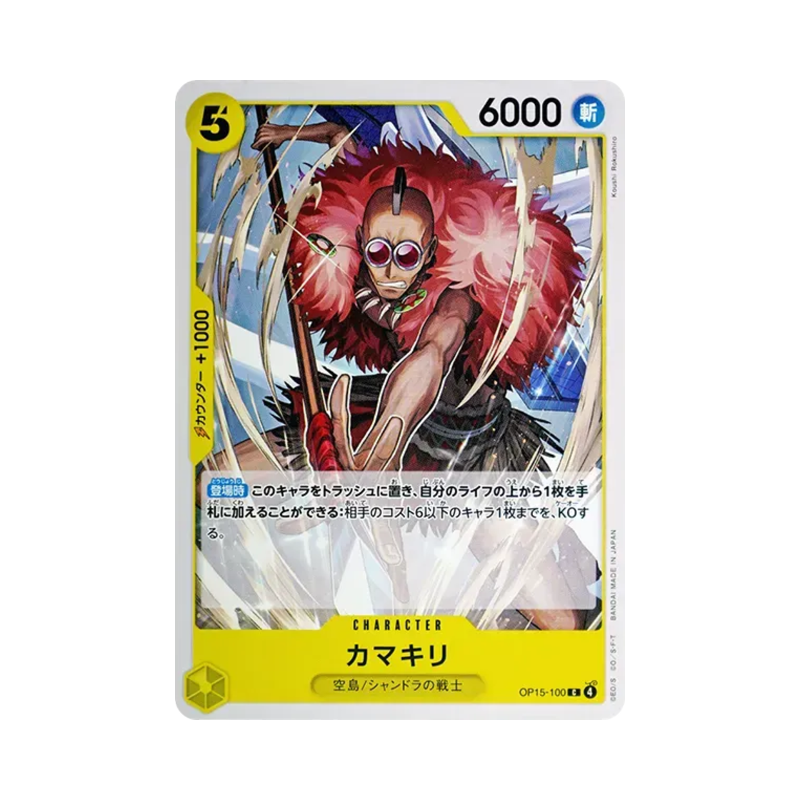 원피스 TCG 카마키리 C OP15-100 부스터 팩 신의 섬 모험 (일어판)(One Piece TCG Kamakiri C OP15-100 Booster Pack Adventure on KAMI's Island (Japanese Ver.)) - 1