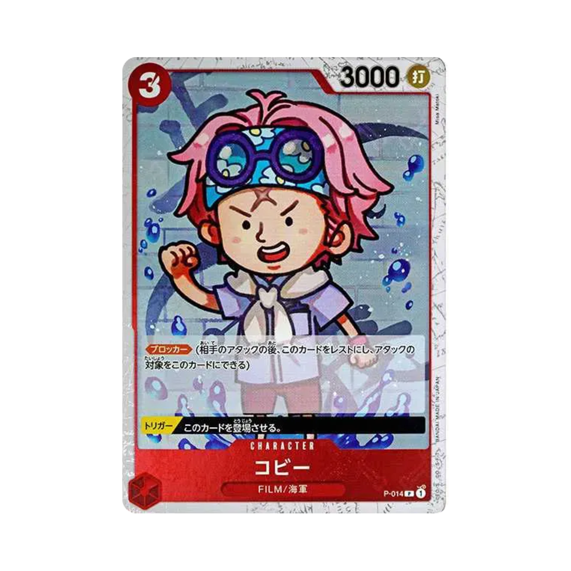 원피스 TCG 코비 파이러트 플래그 포일 P P-014 프리미엄 부스터 원피스 카드 더 베스트 (일어판)(One Piece TCG Coby P Pirate Flag Foil P P-014 Premium Booster One Piece Card The Best (Japanese Ver.)) - 1