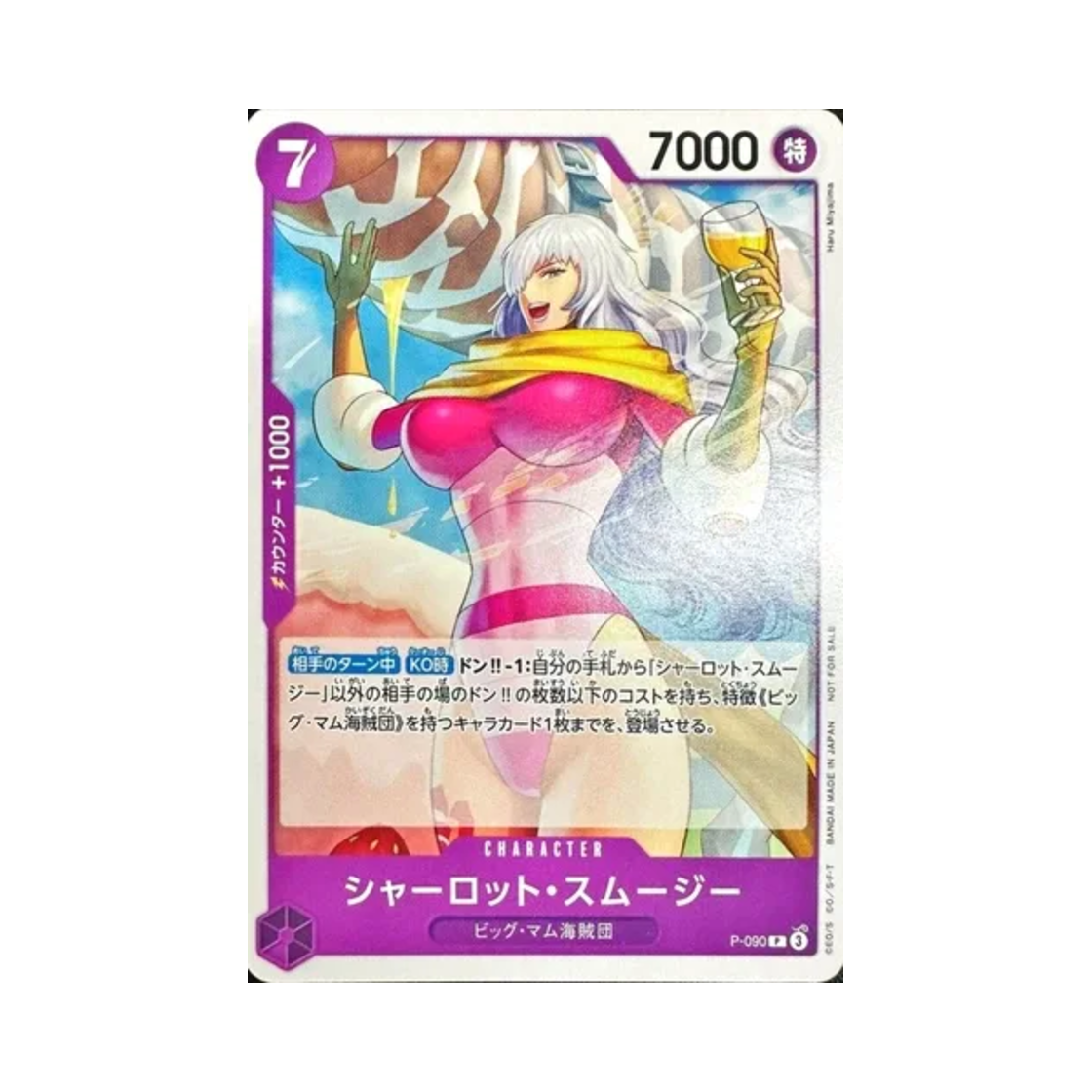원피스 TCG 샬롯 스무디 P P-090 프로모션 카드 스탠다드 배틀 2025년 3월 챔피언쉽 기프트 (일어판)(One Piece TCG Charlotte Smoothie P P-090 Promotion Card Standard Battle March 2025 Championship Gift (Japanese Ver.)) - 1