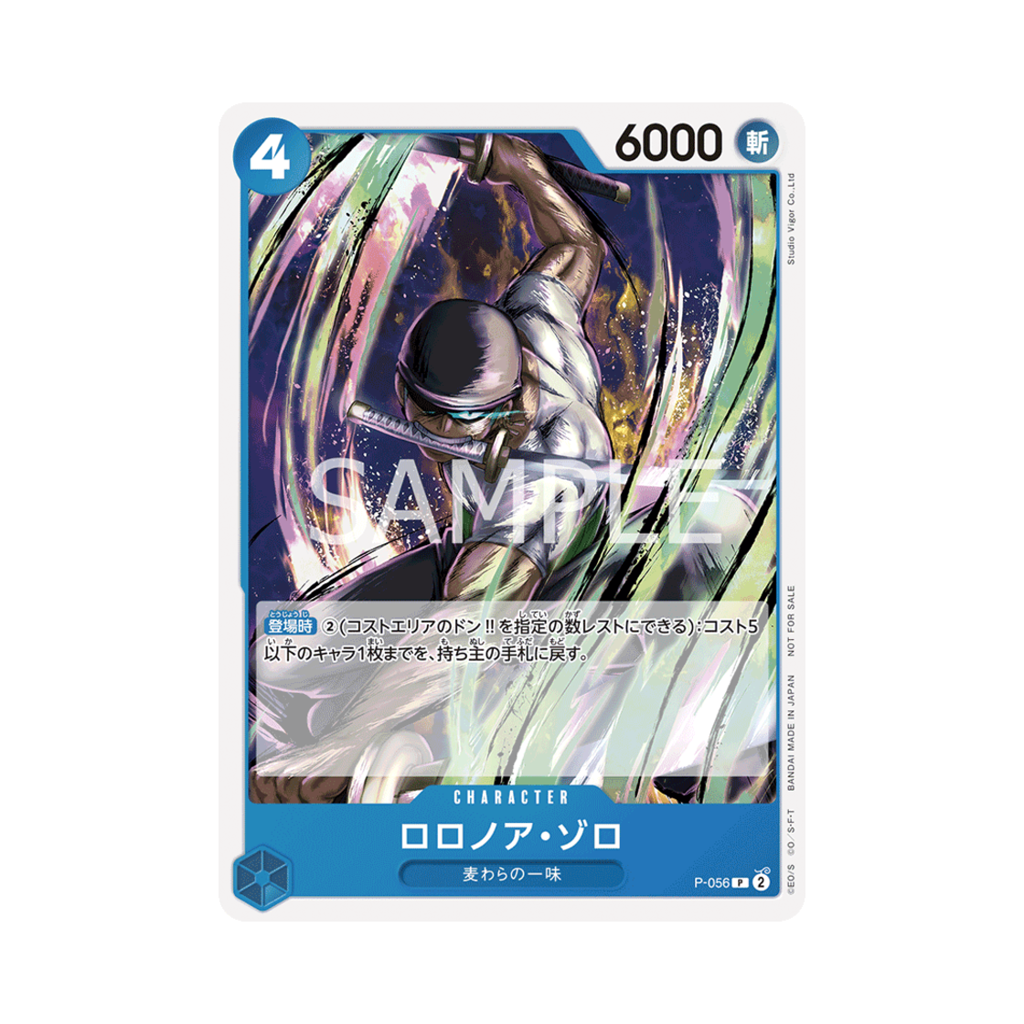 원피스 TCG 롤로노아 조로 P P-056 프로모션 팩 Vol.4 (일어판)(One Piece TCG Roronoa Zoro P P-056 Promotion Pack Vol.4 (Japanese Ver.)) - 1