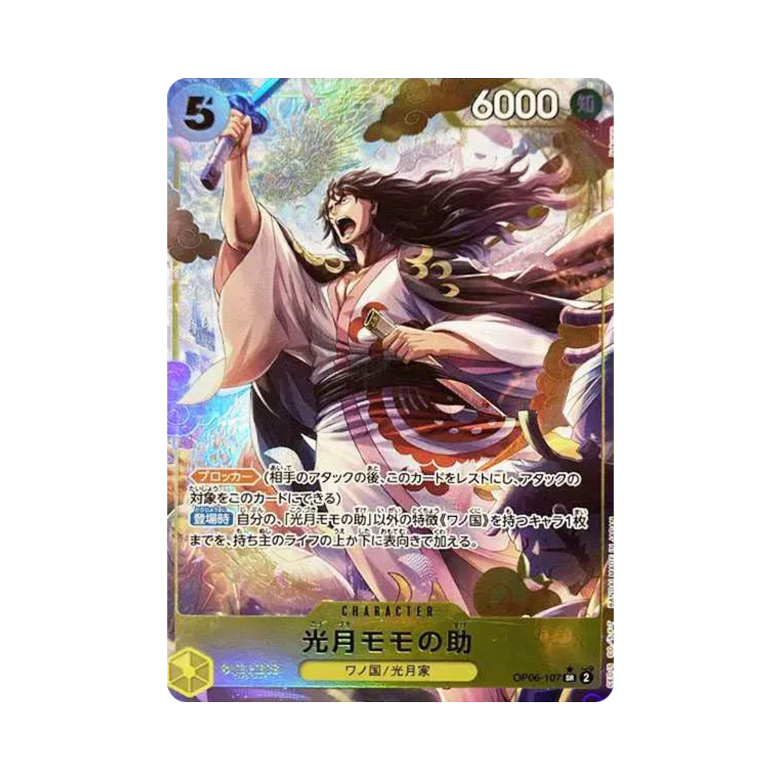 원피스 TCG 코즈키 모모노스케 SR-P OP06-107 부스터 팩 쌍벽의 패자 (일어판)(One Piece TCG Kouzuki Momonosuke SR-P OP06-107 Booster Pack Wings of the Captain (Japanese Ver.)) - 1