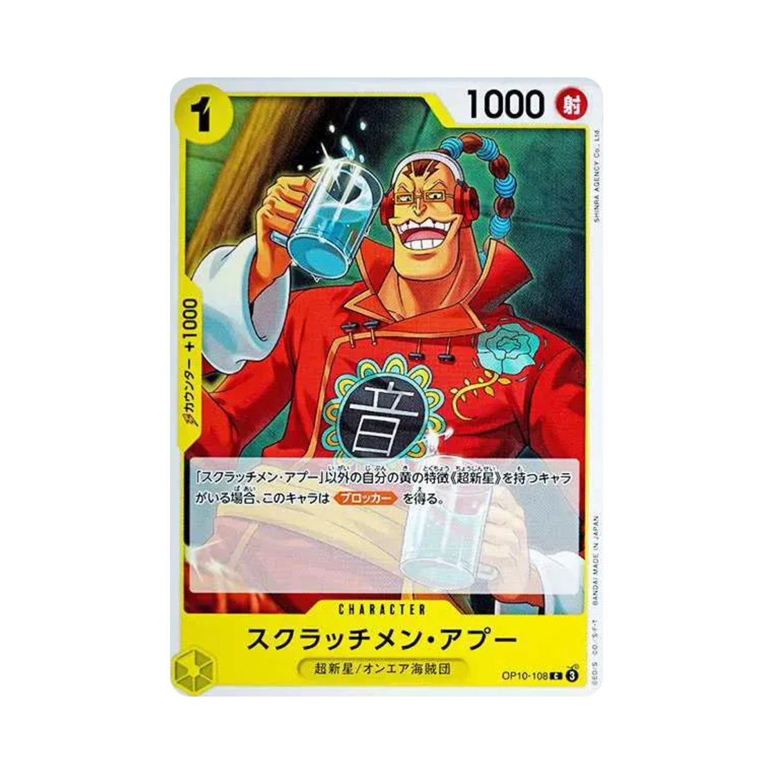 원피스 TCG 스크래치멘 아푸 C OP10-108 부스터 팩 왕족의 혈통 (일어판)(One Piece TCG Scratchmen Apoo C OP10-108 Booster Pack Royal Blood (Japanese Ver.)) - 1