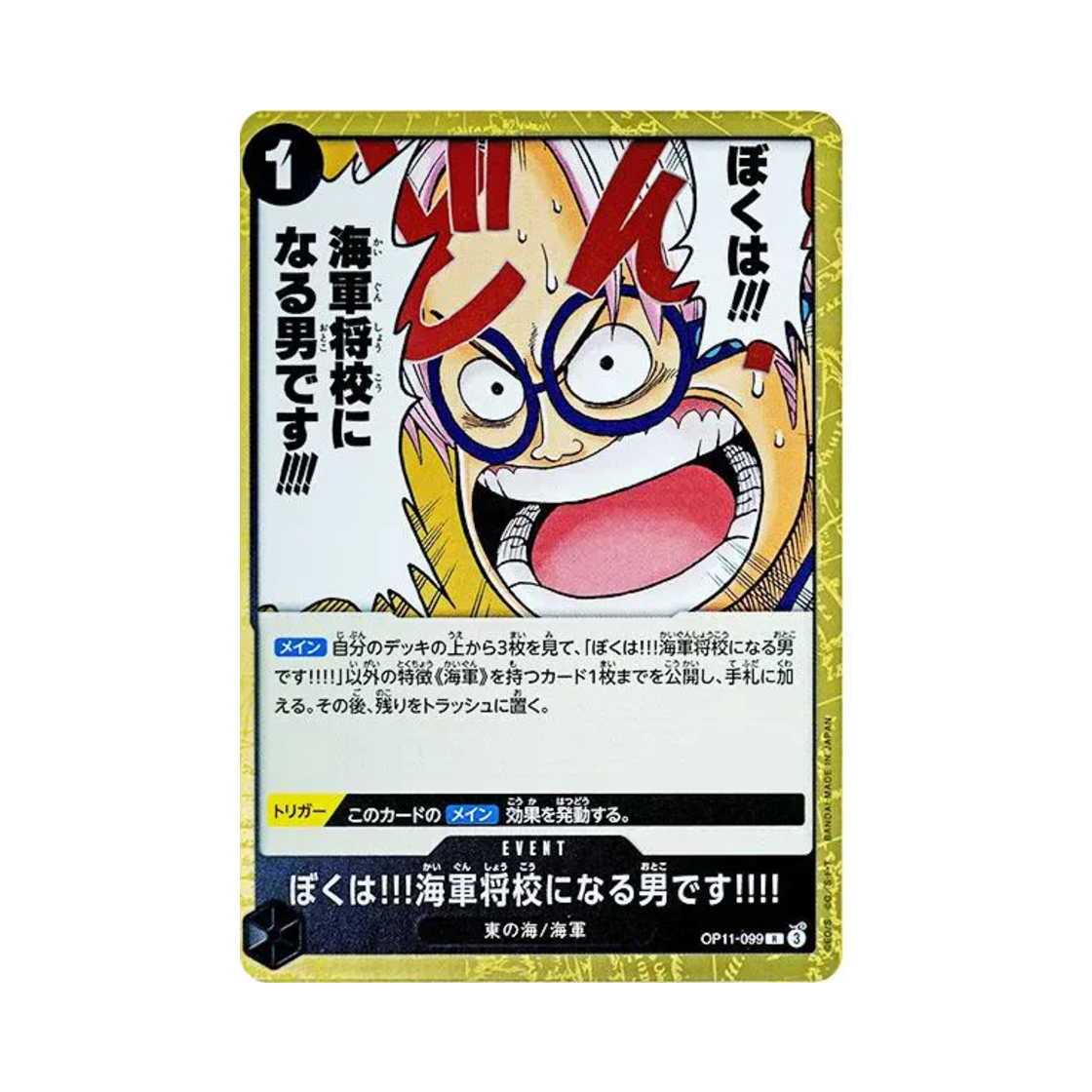 원피스 TCG 난! 해군 장교가 될 사람이야!! R OP11-099 부스터 팩 신속의 권 (일어판)(One Piece TCG I'm Gonna Be a Navy Officer!!! R OP11-099 Booster Pack A Fist of Divine Speed (Japanese Ver.)) - 1