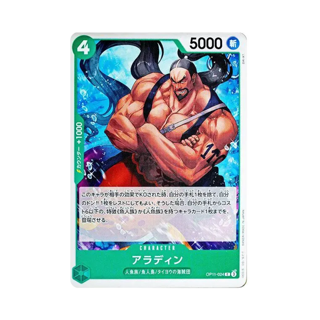 원피스 TCG 알라딘 C OP11-024 부스터 팩 신속의 권 (일어판)(One Piece TCG Aladine C OP11-024 Booster Pack A Fist of Divine Speed (Japanese Ver.)) - 1