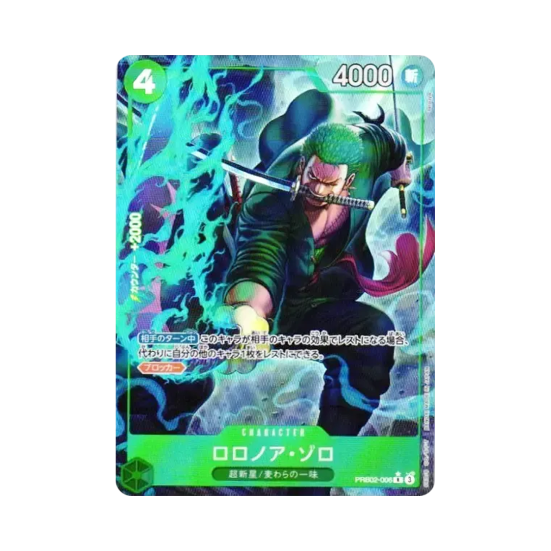 원피스 TCG 롤로노아 조로 R-P PRB02-006 프리미엄 부스터 원피스 카드 더 베스트 Vol.2 (일어판)(One Piece TCG Roronoa Zoro R-P PRB02-006 Premium Booster One Piece Card The Best Vol.2 (Japanese Ver.)) - 1