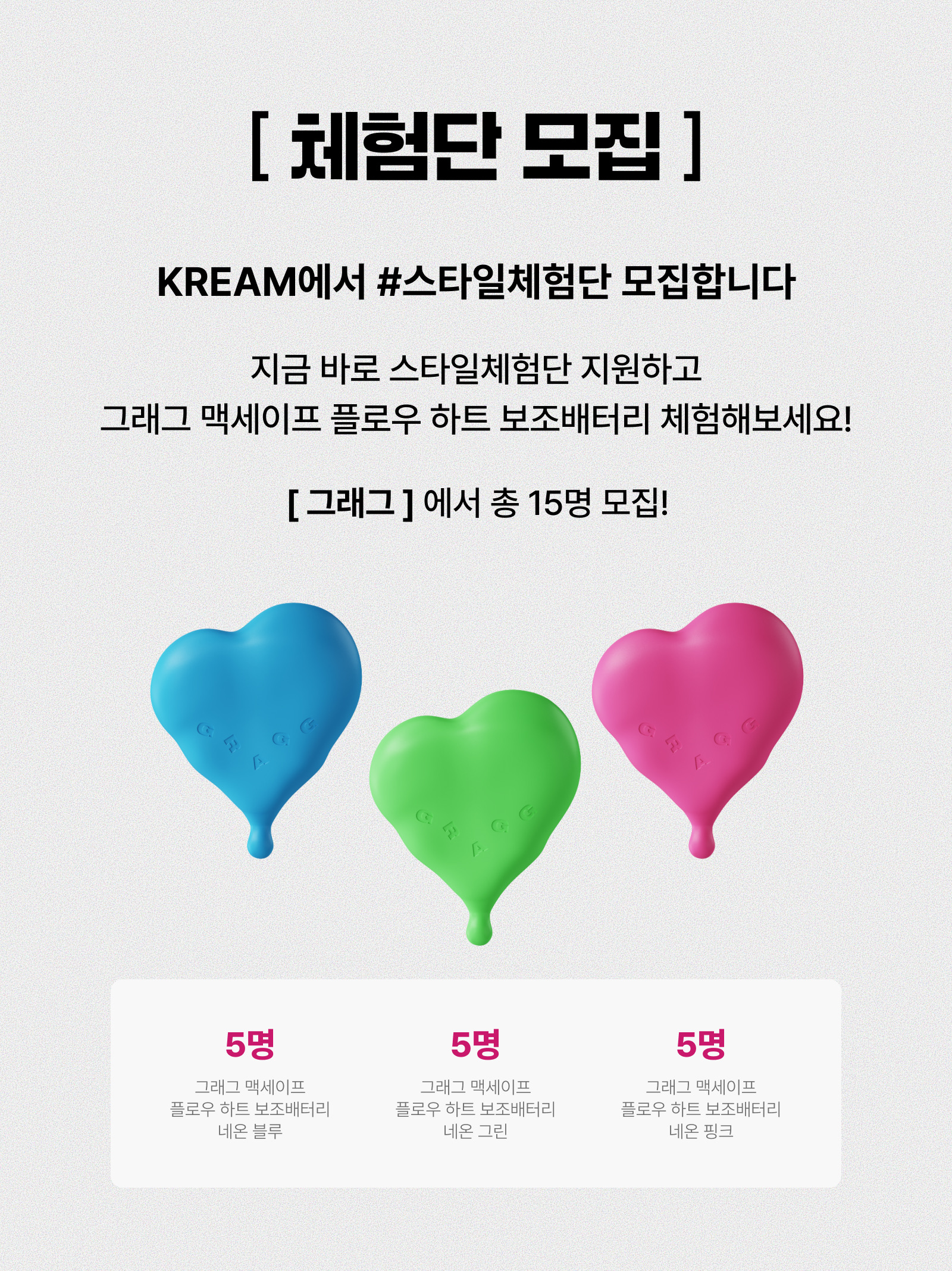 GRAGG MAGSAFE FLOW HEART BATTERY [9 COLOR] 착용 스타일 - 2