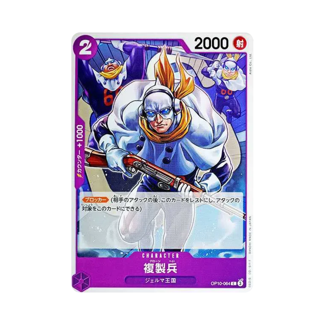 원피스 TCG 클론병 C OP10-064 부스터 팩 왕족의 혈통 (일어판)(One Piece TCG Clone Soldier C OP10-064 Booster Pack Royal Blood (Japanese Ver.)) - 1