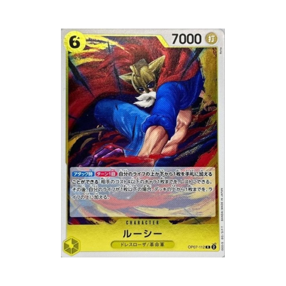 원피스 TCG 루시 R OP07-112 부스터 팩 500년 후의 미래 (일어판)(One Piece TCG Lucy R OP07-112 Booster Pack 500 Years in the Future (Japanese Ver.)) - 1