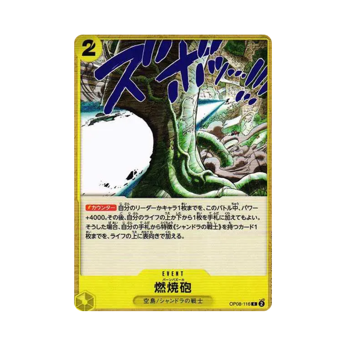 원피스 TCG 번 바주카 C OP08-116 부스터 팩 두 전설 (일어판)(One Piece TCG Burn Bazooka C OP08-116 Booster Pack Two Legends (Japanese Ver.)) - 1